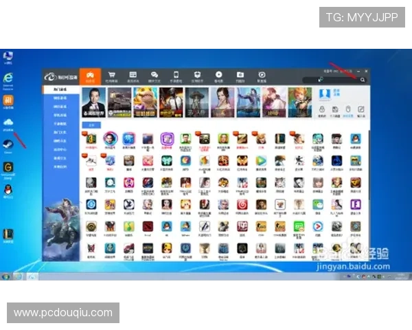 斗球官网电脑版下载安装教程，解决常见问题让你畅玩无忧
