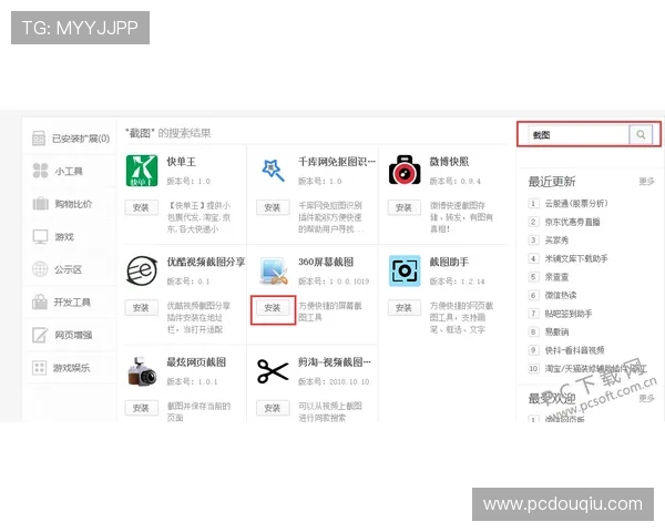 斗球极速版电脑版官方下载渠道推荐，安全稳定下载安装指南详解